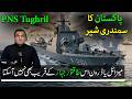 PNS Tughril: The Sea Guardian of Pakistan | Pakistan 3.O with Dr. Kaiser Rafiq