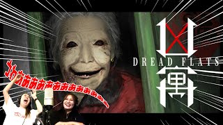 【ホラー】今年1番怖いと噂の廃マンションゲームやってみた【凶寓/Dread Flats】