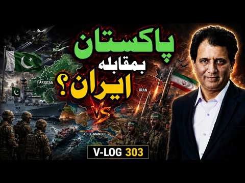 Pakistan Warns Houthis Over Bab el-Mandeb: Is War Next? | Habib Akram V-Log #303