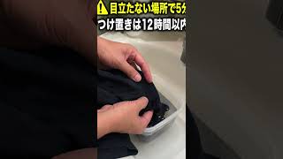 この水、さっきまで着てた服です｜リネンナ#1 つけ置き洗剤の使い方 #グルメ #pr動画 #飯テロ