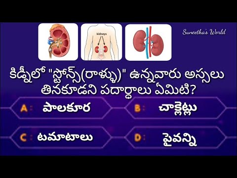 interesting ప్రశ్నలు in telugu|general questions in telugu |gk telugu|Amazing facts|unknownfacts