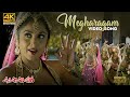 Megharagam Song 4K Remastered Kakkakuyil Mohanlal Mukesh Sucheta Khanna Ramya Krishnan