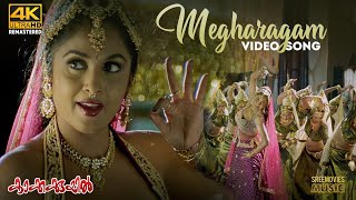 Megharagam Song   4K Remastered  Kakkakuyil   Moha