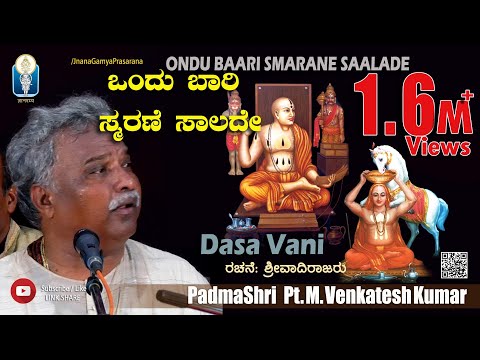 ONDU BAARI SMARANE SAALADE | Shri Vadiraja Thirtharu | PadmaShri  Pt. M Venkatesh Kumar | JnanaGamya