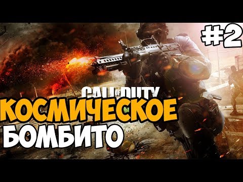 КОСМИЧЕСКАЯ БОМБЕЖКА ► Call of duty Modern Warfare 3 Спецоперации На Ветеране - Часть 2