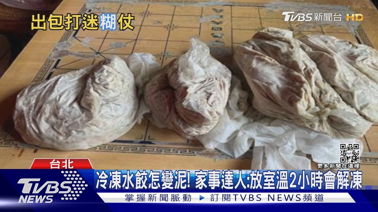 傻眼!友宅配冷凍水餃 送抵竟成「整坨爛泥」