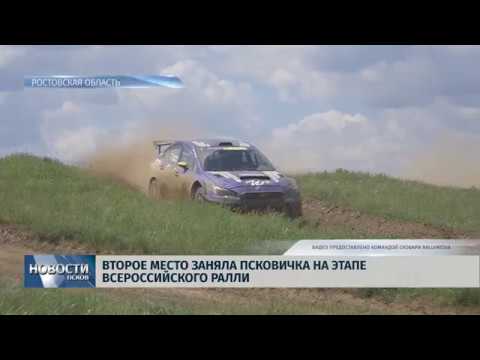 08.05.2019 / Псковичка заняла второе место на этапе всероссийского ралли