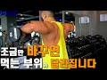 보디빌딩 인생 23년 처음으로 레이즈 바꿔봅니다