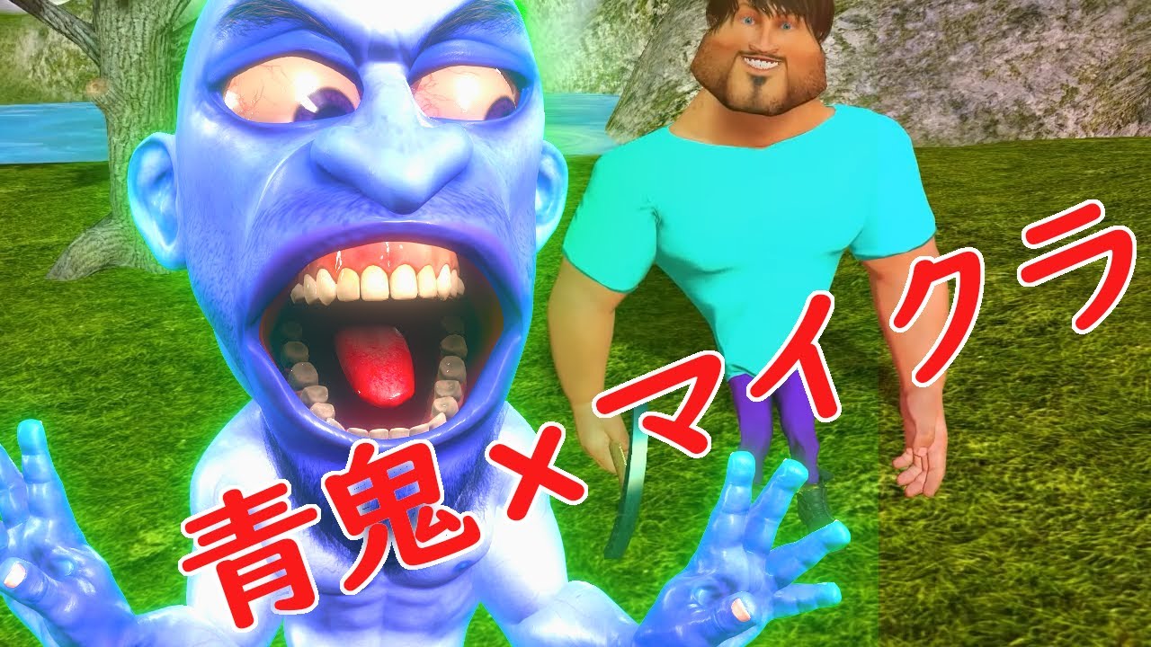 青鬼ｘマイクラ集【アニメ】