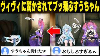 【3Dコラボ】ホラゲ中にヴィヴィにイタズラをされてブッ飛ぶすうちゃんｗｗｗｗ【ホロライブ/切り抜き/綺々羅々ヴィヴィ/水宮枢】