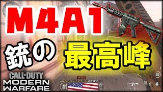 【MW実況】M4A1こそ銃の最高峰　１