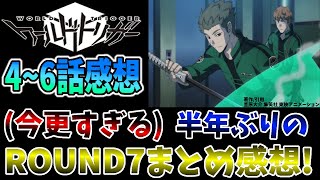 【前回から半年ぶり】ランク戦ROUND7が面白すぎて大興奮で語る男のワートリ3期感想！！！【4~6話感想】
