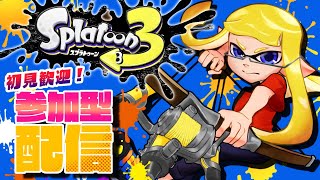 【参加型】スプラ楽しみましょー