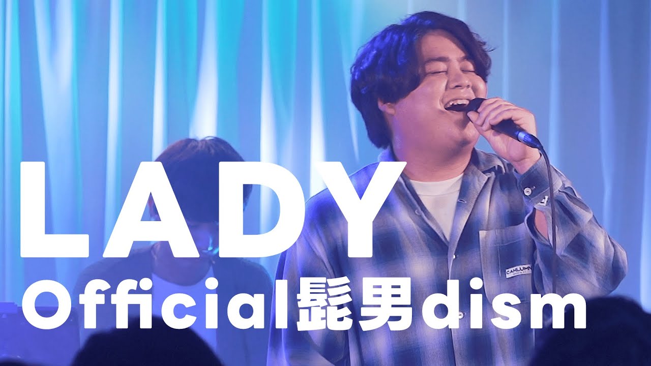 【 NEW KAWAII LIVE 】LADY - Official髭男dism (Covered by るーか)