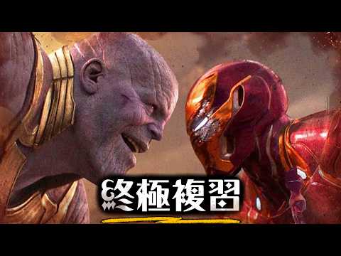 【末日崛起終極複習】復仇者聯盟:無限之戰- 薩諾斯才是英雄? | 邁向末日深度解析 | 超粒方 | Avengers: Infinity War