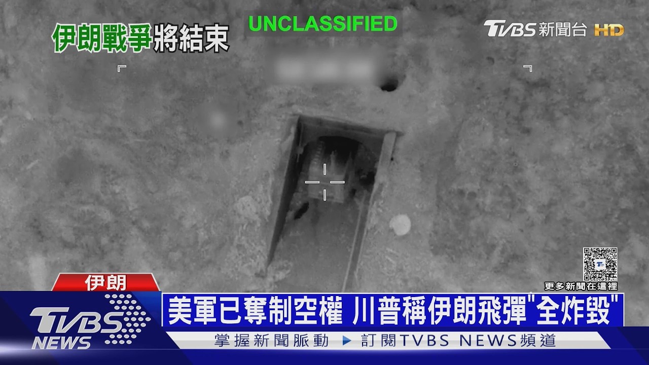 影音/先斬首再斷武力! 美國打伊朗「切片戰略」 川普:戰事快結束
