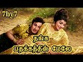 Thanga Pathakkatthin Mele Ai Remix Songs 7by7 Music Style Old Is Gold M G R Hits