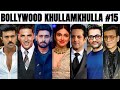 Bollywood Khullam Khulla 15 | KRK | #bollywoodnews #bollywoodgossips #krk #srk #akshaykumar #rrr
