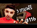 บัคแหลกลาน เกมมิ่ง 3 เกมฟรี 116