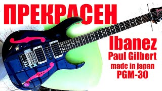 Video thumbnail for Шея волшебника II [Ibanez PGM30] обзор by Интересные гитары l Safe Rouz