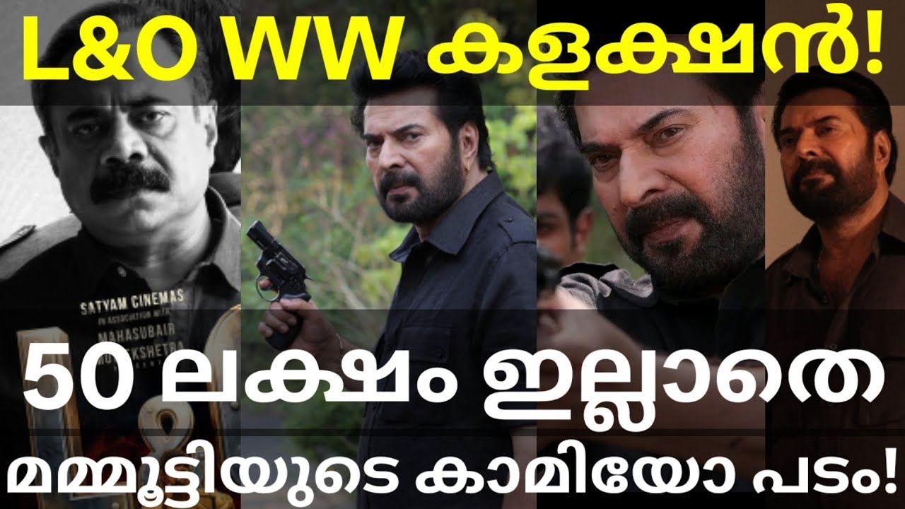 Law and Order Global Boxoffice Collection |Law and Order Kerala Collection #Mammootty #LawandOrder 
