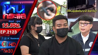 Download lagu ไอกูยังผิด! ลุงหัวร้อนสั่งบ้านเช่าห้ามเสียงดัง ชักปืนขู่ ปล่อยงูเข้าบ้าน |EP.2123| 4ก.พ.69 #โหนกระแส mp3