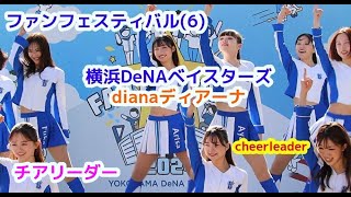 ファンフェスティバル(6) 横浜DeNA ベイスターズ dianaディアーナ チアリーダー  cheerleader