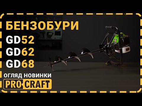 Бензобур Procraft PROFESSIONAL GD68, 62 см³, 2-тактный двигатель, легкий запуск (без шнека) - фото 1 - id-p1489702756