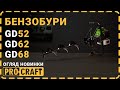 Бензобур Procraft PROFESSIONAL GD62(Без шнека)