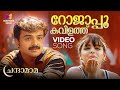 Rojapoo Kavilathu Video Song Chandamama Unni Menon Sujatha Mohan Malayalam Romantic Songs