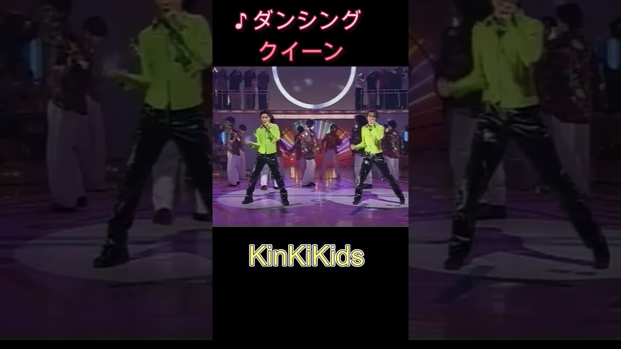♪ダンシングクイーン #KinKiKids #domoto #堂本光一 #堂本剛