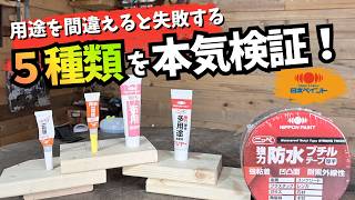 【徹底比較】ニッペの接着剤5種類を使い比べ！用途別おすすめを全部教えます