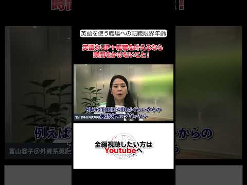 法律学科 英語力アップ＆転職ともに時間をかけすぎない　#ビジネス英語  #shorts  #ビジネス英会話  #英語学習 #英語コーチング  #英語  #外資系  #英語学習疲れたら見て