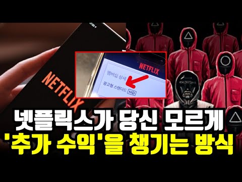 넷플릭스의 한국 시장에서의 성공 비결 분석: 한국인 절반의 선택을 받은 빨간 앱