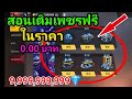 เพชร ฟีฟาย
