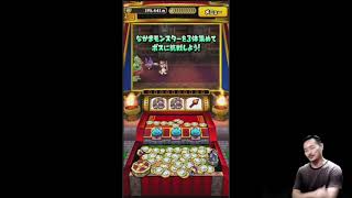 【星ドラ】コインプッシャーの攻略法（増やすのではなく損失を小さくする打ち方）
