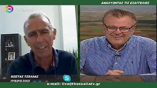 Κ.ΤΖΕΛΛΑΣ_ΑΝΑΛΥΟΝΤΑΣ ΤΙΣ ΕΞΑΓΓΕΛΙΕΣ 19 09 2022