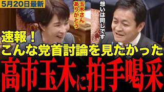 【衝撃】立憲との差が歴然！玉木代表、高市総理と補正予算で完全合意！給付金5万円・ガソリン補助延長も一致、その内容とは