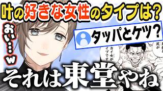 【JP/ENG sub】好きな女性のタイプを語る叶  My Ideal Type of Woman is...【叶/ kanae/にじさんじ】