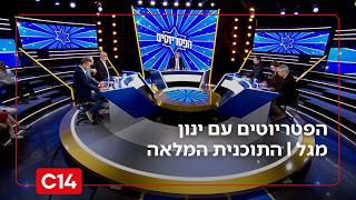 הפטריוטים עם ינון מגל | 9.3.2026 | התוכנית המלאה (חדשות ערוץ 14) - התמונה מוצגת ישירות מתוך אתר האינטרנט יוטיוב. זכויות היוצרים בתמונה שייכות ליוצרה. קישור קרדיט למקור התוכן נמצא בתוך דף הסרטון