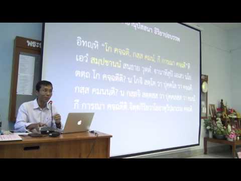 033-สติปัฏฐานภาวนา7 นิทเทสกายานุปัสสนา3