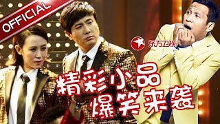 「中秋特别放送」小沈阳宋小宝携精彩小品爆笑来袭 开心麻花上演男朋友与男闺蜜的战斗 【东方卫视官方高清】 video