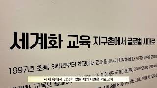 2025년 교육개혁 30년 기념 한밭교육박물관 특별전 전시 영상 이미지