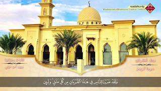 رعد الكُردي تلاوة مؤثرة من سورة الروم تلاوات رمضانية مسجد أحمد الحباي إمارة دبي