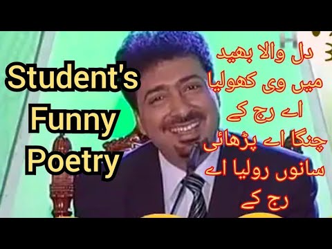 funny poetry on study | dil wala bhaid mein vi kholya ay raj ke