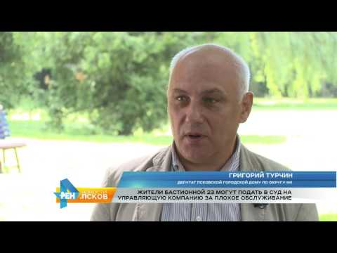 Новости Псков 19.07.2017 # Аварийный дом на Бастионной