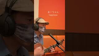 2年くらい前にリスナーさんにプレゼントした曲です！ #ギター弾き語り #作詞作曲 #オリジナル曲