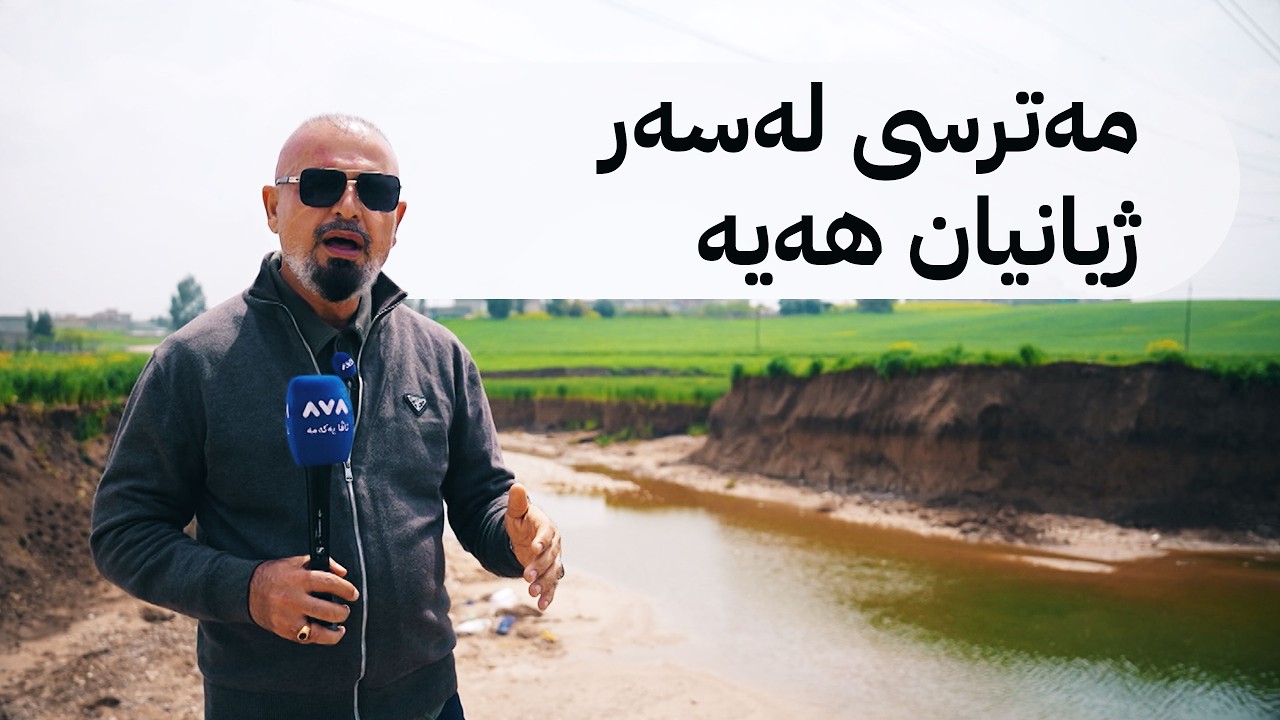 ڤیدیۆ | بە ڕزگار بڵێ؛ داڕمانی پردی گوندێکی نزیک هەولێر بەهۆی باران و لافاو