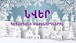 Shant Digital TV - Ներբեռնիր և դիտիր