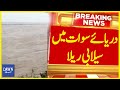 Flooding Situation at Charsadda in Swat River | Breaking News | Dawn News